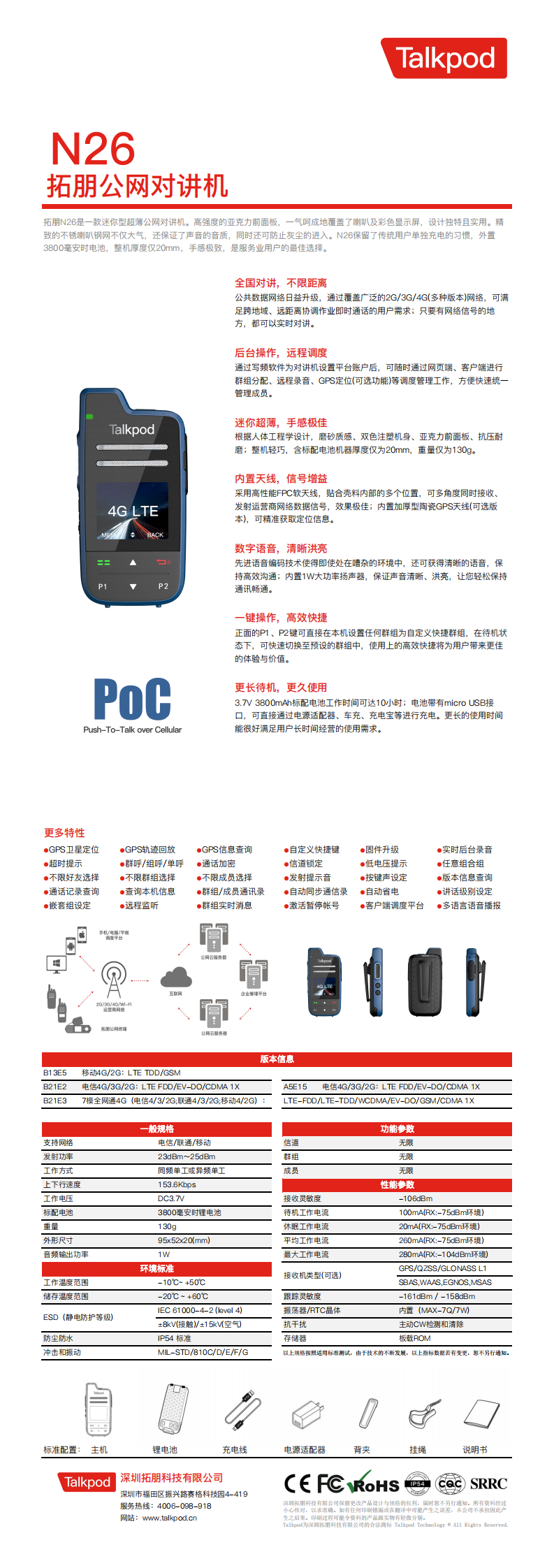 拓朋N26公网集群对讲机彩页V3.0_0.png